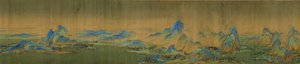 川と山の千の李 作： Wang Ximeng
